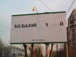 рекламный щит