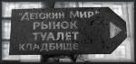фотография указателя
