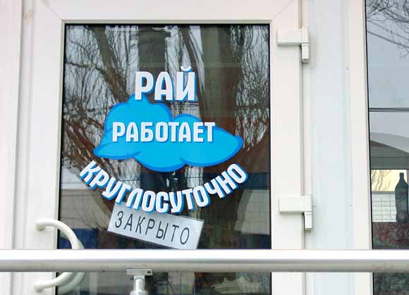 фотография вывесок в магазине