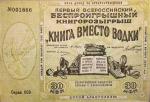 picture film raffle coupon book instead of vodka
