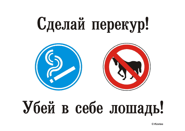 Картинки на перекур