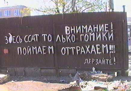 фото надписи на заборе