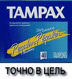 OLD TAMPAX.JPG