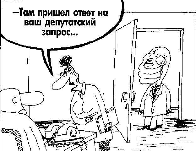 карикатура депутатский запрос