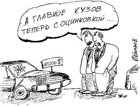 карикатура кузов с оцинковкой