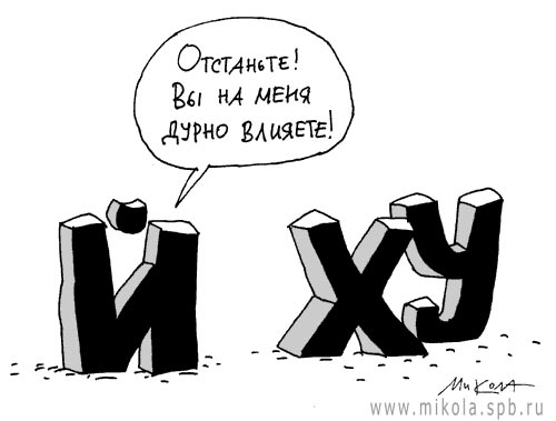 карикатура три буквы