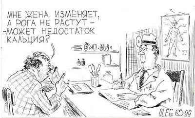 карикатура в кабинете врача
