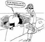 карикатура подушка безопасности