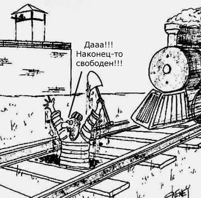 карикатура побег из тюрьмы
