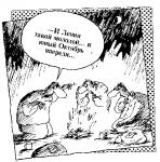 карикатура и Ленин такой молодой и юный Октябрь впереди