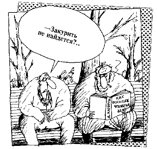карикатура закурить не найдется