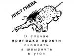 забавная картинка лист гнева с инструкцией