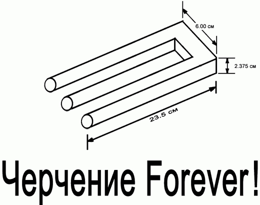 карикатура черчение forever