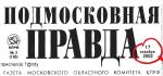 caricature of newspaper Podmoskovnaya true