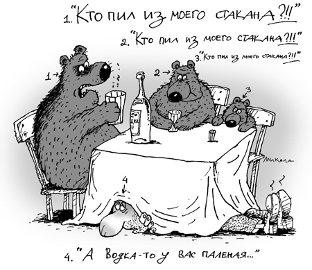 карикатура на тему три медведя