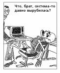 cartoon that my brother system that has long passed out