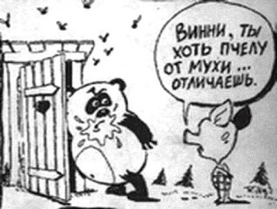 забавная карикатура с Винни Пухом и Пятачком