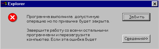 Ошибка 11. Смешные компьютерные ошибки. Программа выполнила недопустимую операцию и будет закрыта. Прикол с ошибкой на компе. Сообщение об ошибке на компьютере.