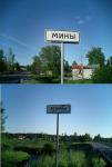 Прикольная фотка с дорожным знаком - населенный пункт "Мины"