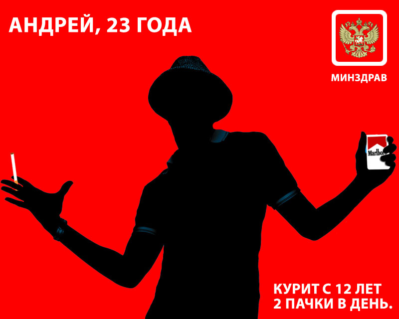бросай курить - это яд